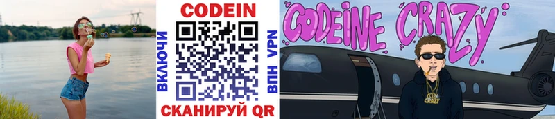 Codein Purple Drank Купить где Куровское